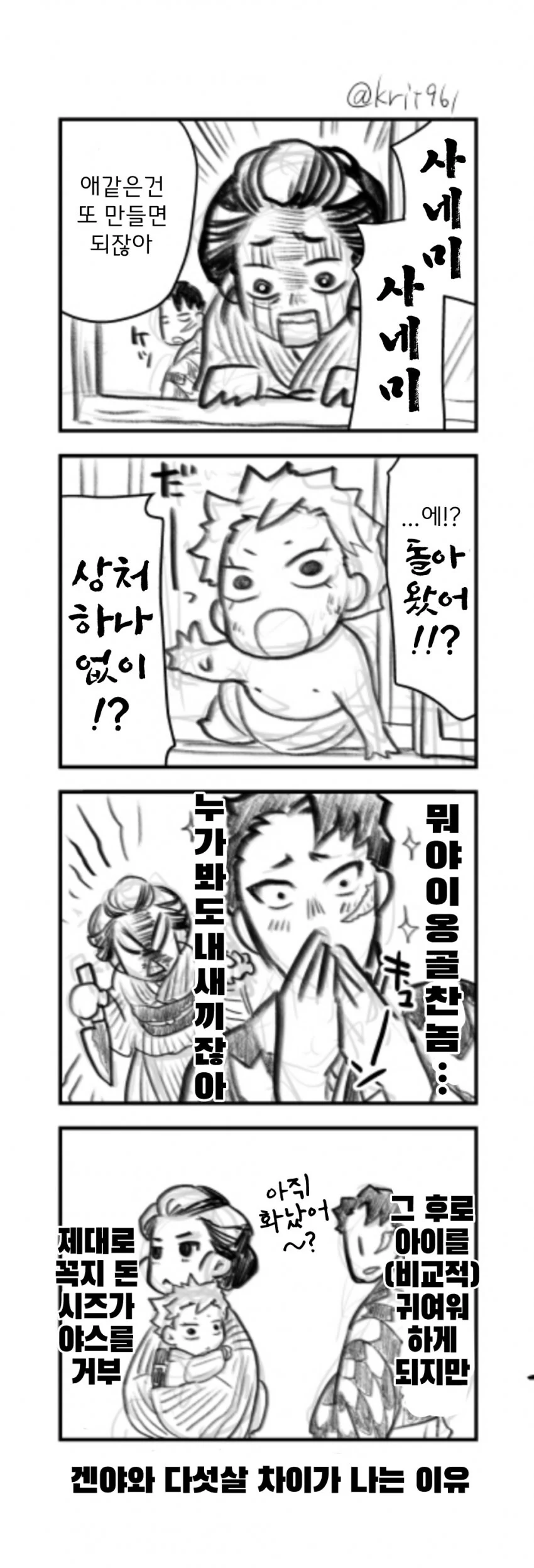귀멸) 사네미랑 겐야가 나이차가 많이나는 이유 - 이미지 2