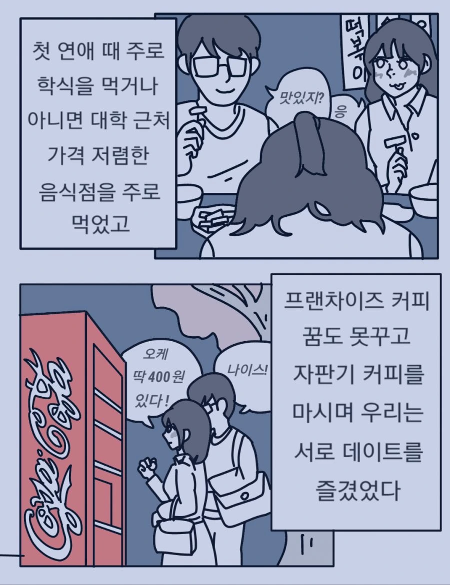 흙수저 연애 썰 만화