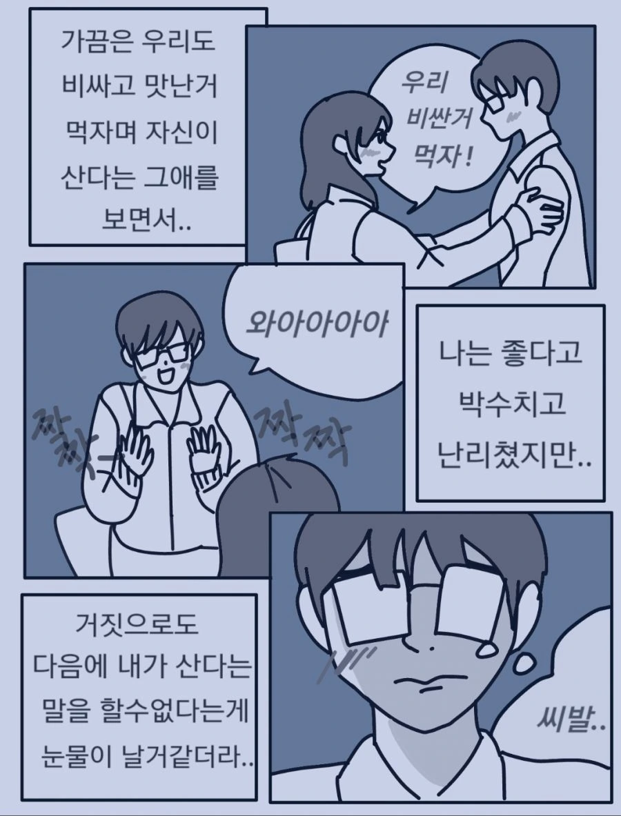 흙수저 연애 썰 만화 - 이미지 2