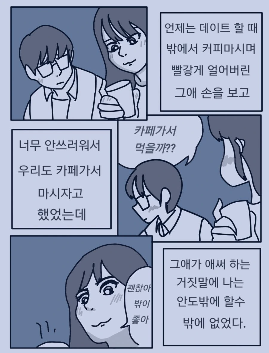 흙수저 연애 썰 만화 - 이미지 3