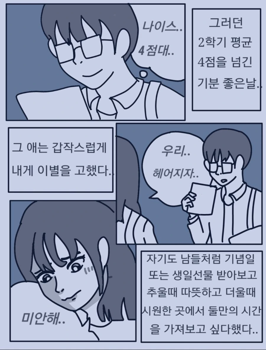 흙수저 연애 썰 만화 - 이미지 5