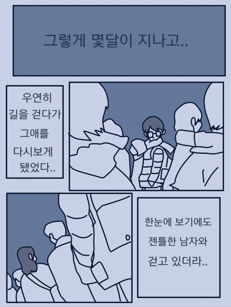 흙수저 연애 썰 만화 - 이미지 8