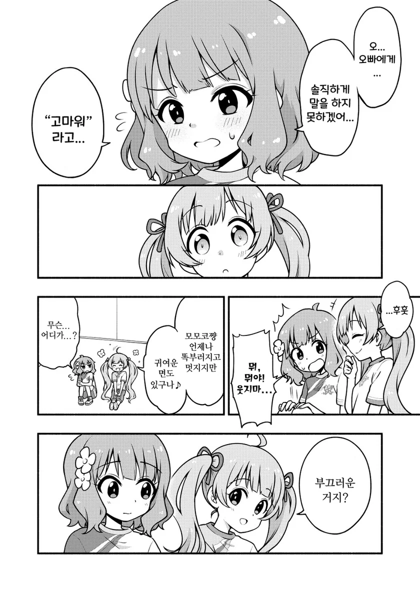 [@] 모모코랑 세리카 - 이미지 2