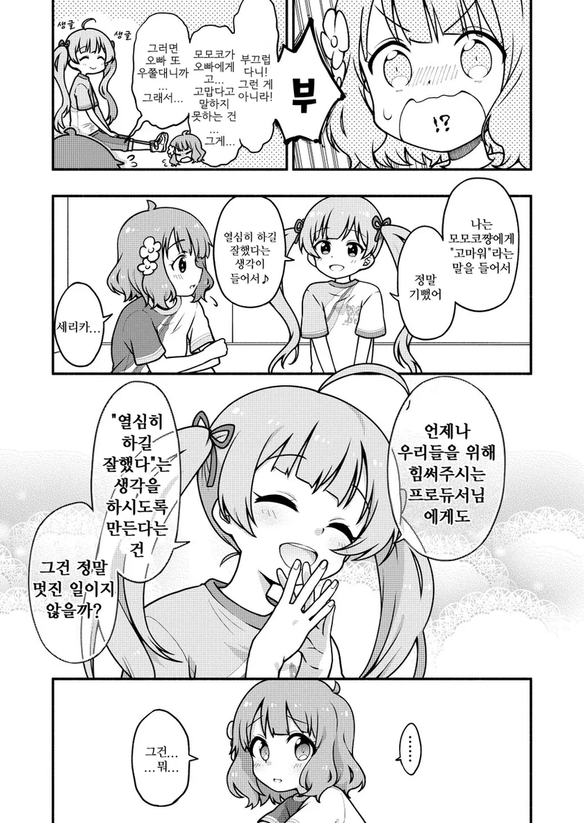 [@] 모모코랑 세리카 - 이미지 3