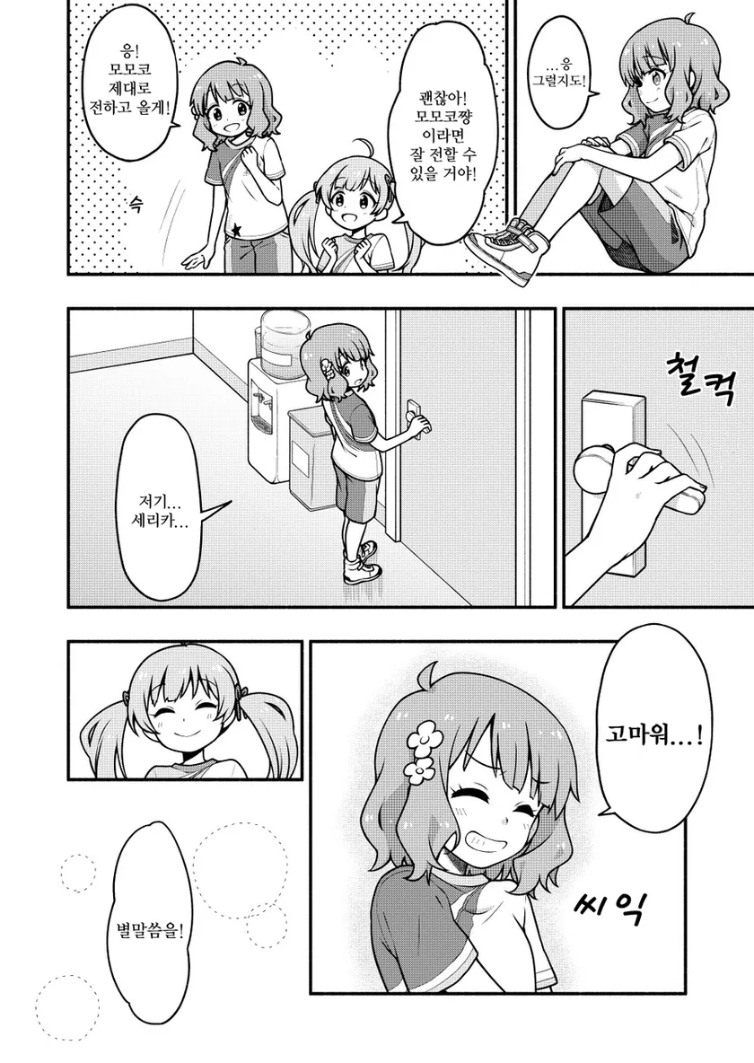 [@] 모모코랑 세리카 - 이미지 4