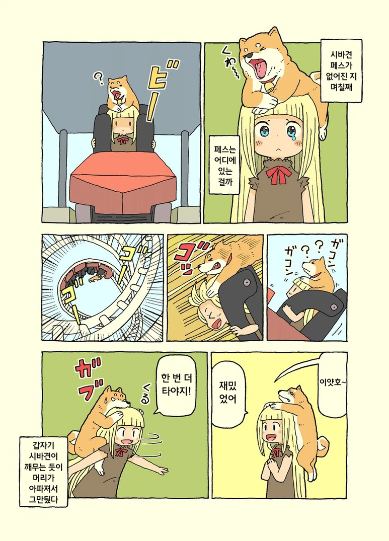 상어걸작가) 시바견 사라진 만화.manga - 이미지 7