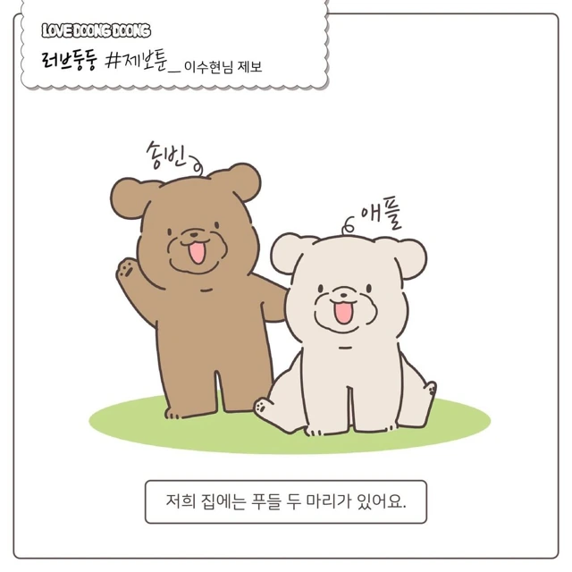 아빠랑 싸운 댕댕이 만화.manhwa