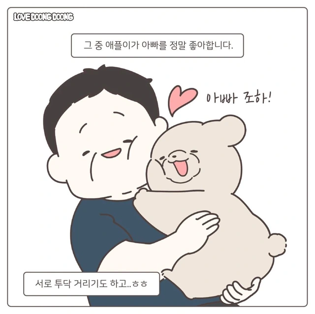 아빠랑 싸운 댕댕이 만화.manhwa - 이미지 2