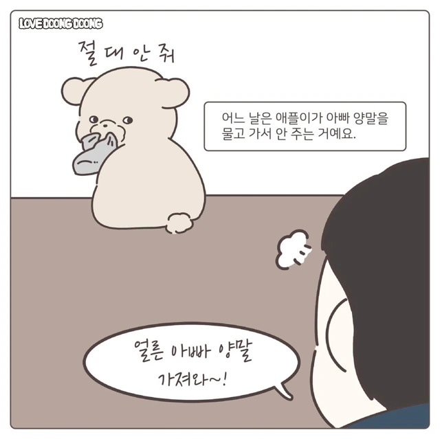 아빠랑 싸운 댕댕이 만화.manhwa - 이미지 3