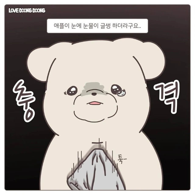 아빠랑 싸운 댕댕이 만화.manhwa - 이미지 5