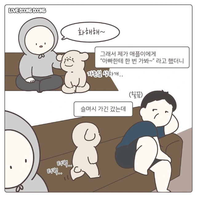 아빠랑 싸운 댕댕이 만화.manhwa - 이미지 6