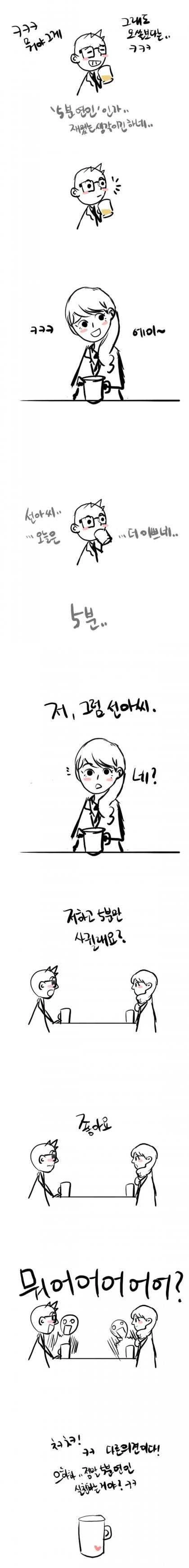 (원본) 5분 연인 Manhwa. - 이미지 2