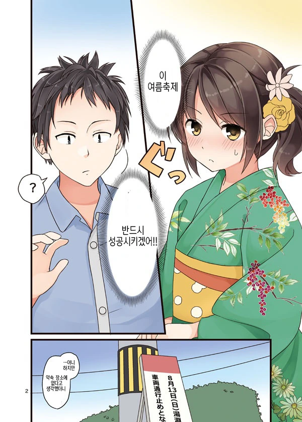 동아리 선배와 여름축제.manga - 이미지 2