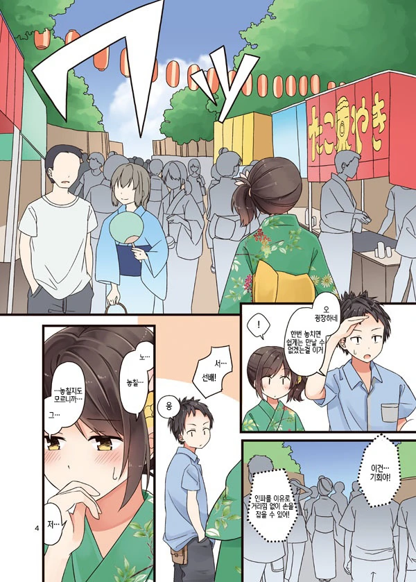 동아리 선배와 여름축제.manga - 이미지 4