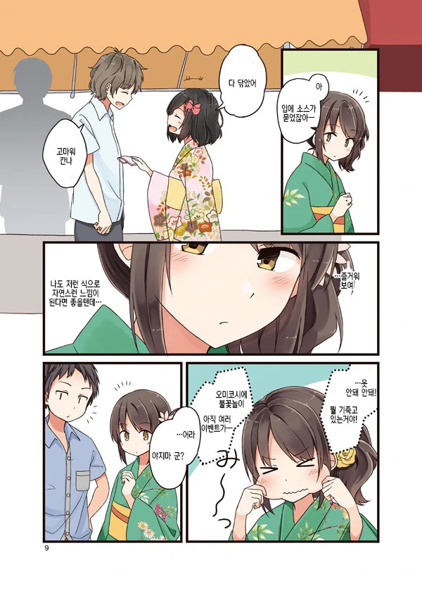 동아리 선배와 여름축제.manga - 이미지 9
