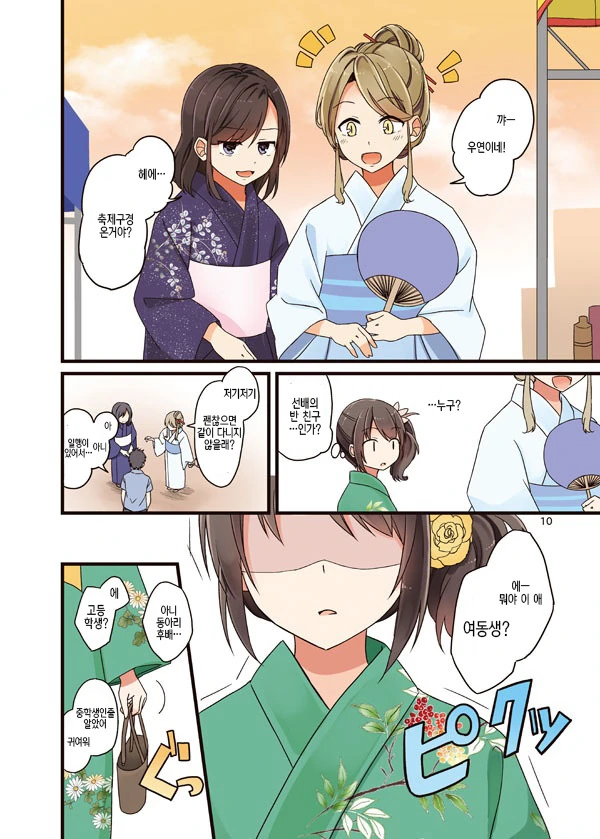 동아리 선배와 여름축제.manga - 이미지 10