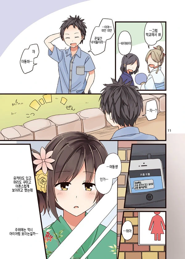 동아리 선배와 여름축제.manga - 이미지 11