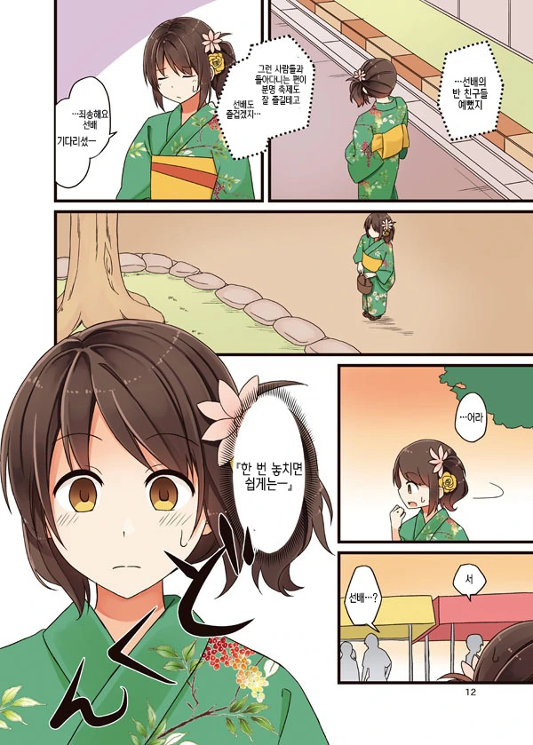동아리 선배와 여름축제.manga - 이미지 12