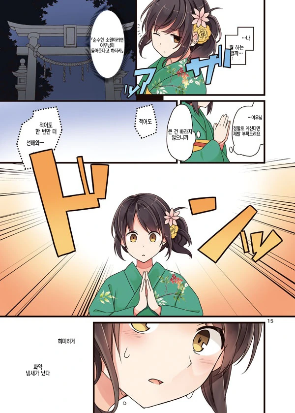 동아리 선배와 여름축제.manga - 이미지 15