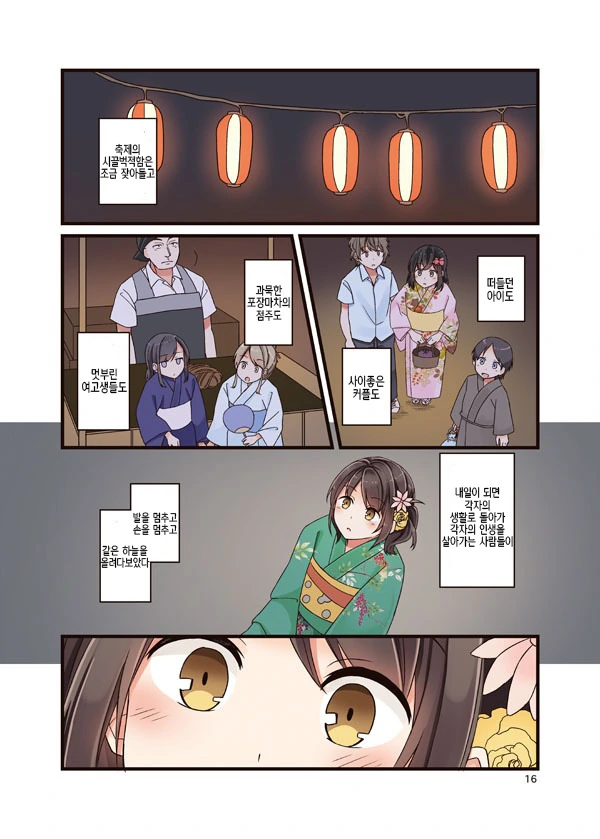 동아리 선배와 여름축제.manga - 이미지 16