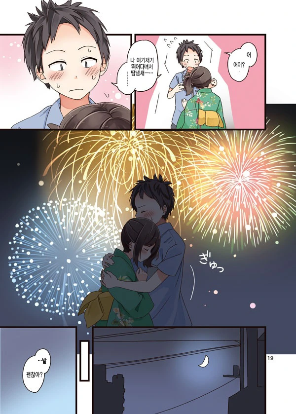 동아리 선배와 여름축제.manga - 이미지 19