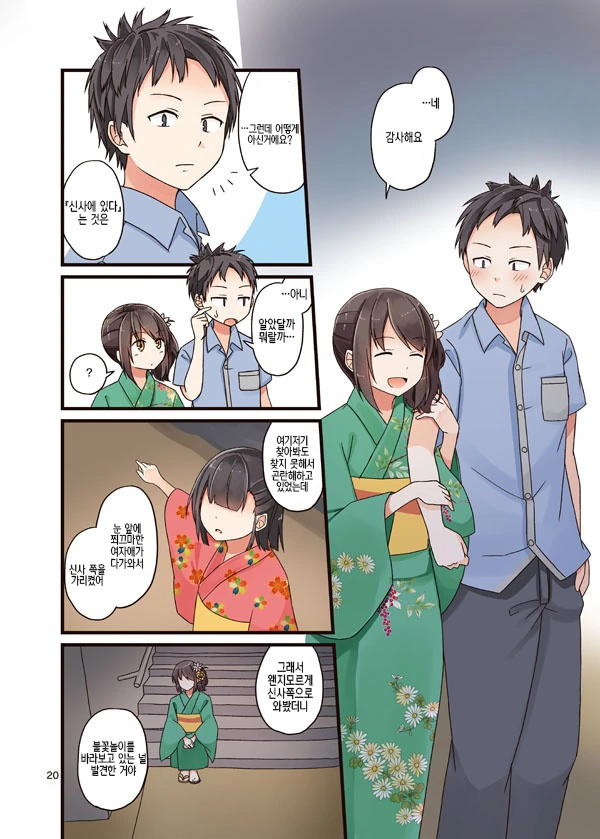 동아리 선배와 여름축제.manga - 이미지 20