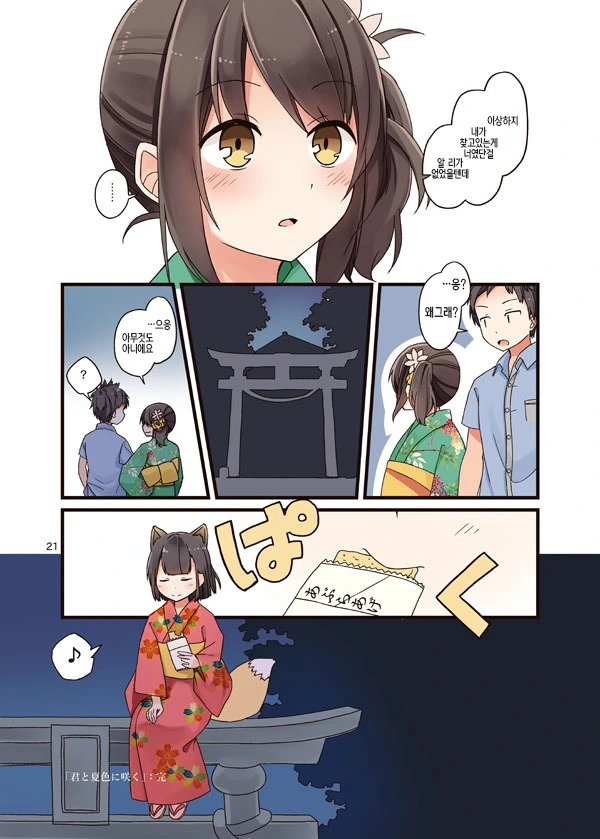 동아리 선배와 여름축제.manga - 이미지 21