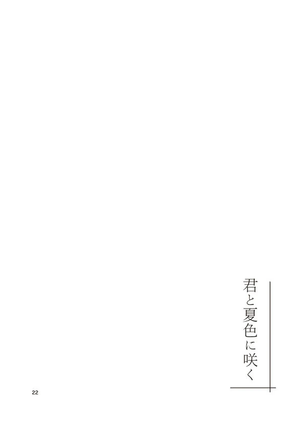 동아리 선배와 여름축제.manga - 이미지 22