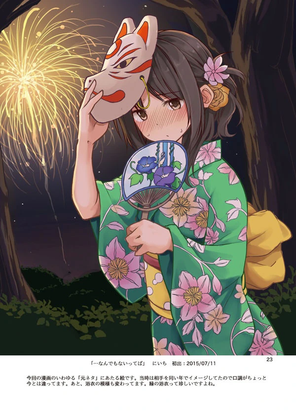 동아리 선배와 여름축제.manga - 이미지 23