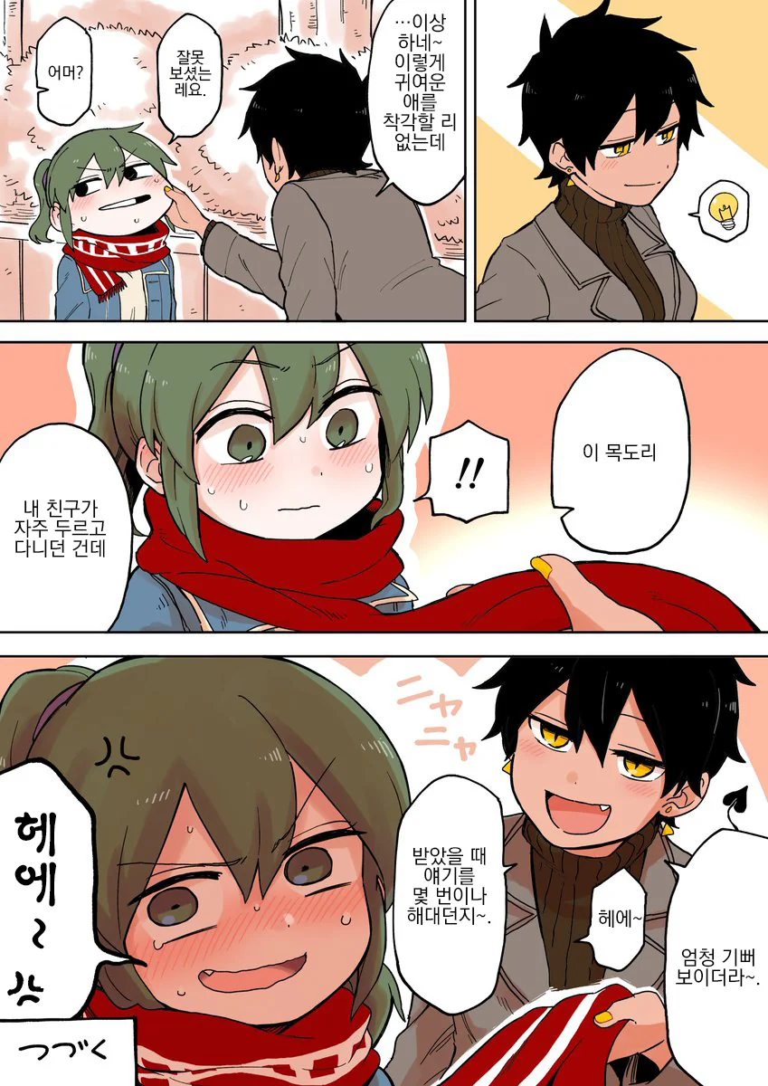 후배쨩이 소악마에게 붙잡히는 만화.manga(선배 안나옴) - 이미지 4