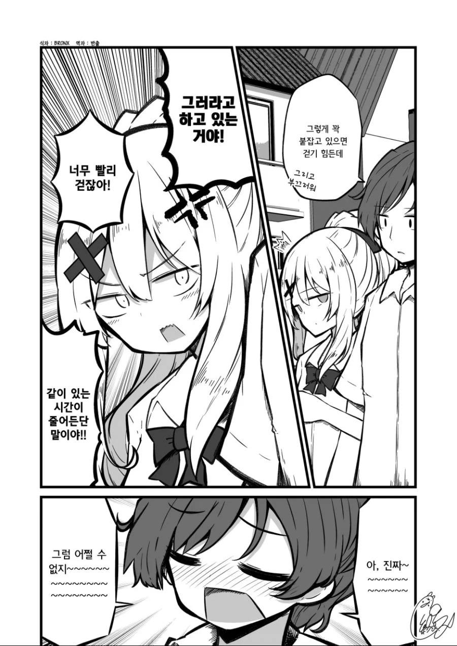화를 잘 내는 여자애.Manga