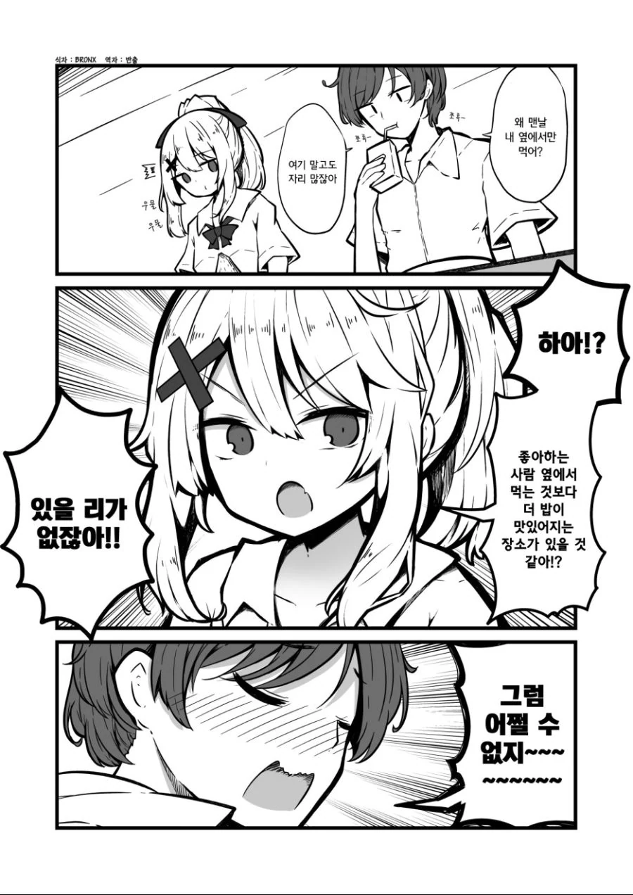 화를 잘 내는 여자애.Manga - 이미지 2