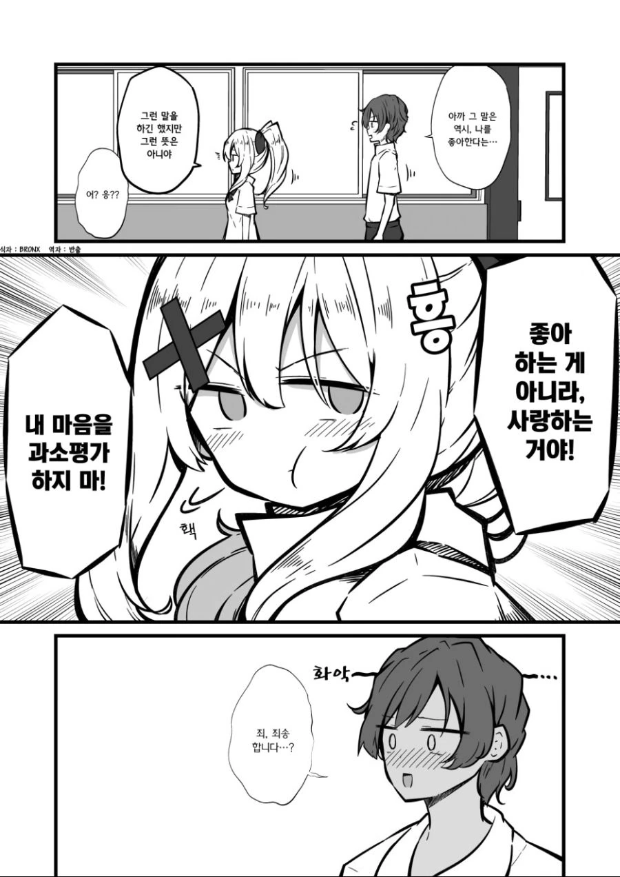 화를 잘 내는 여자애.Manga - 이미지 3