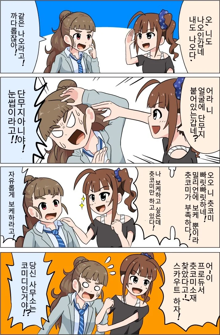 @) 765로 스카우트 된 나오.manhwa