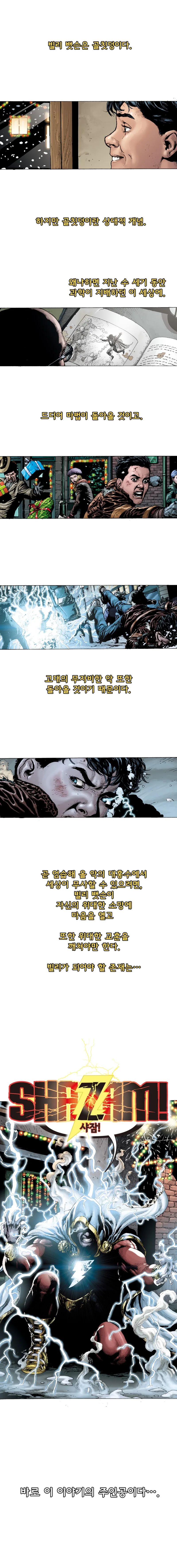 무료로 공개되는 샤잠! 코믹스.manga - 이미지 2