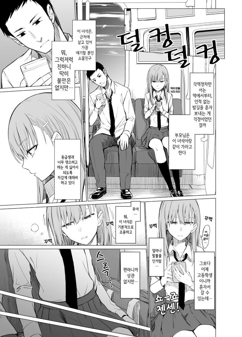 옆자리에서 깜빡 잠든 소꿉친구.Manga