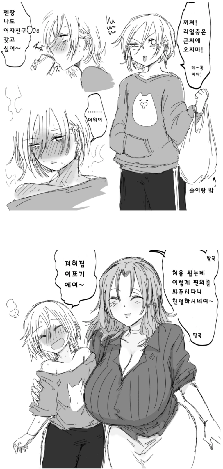 리얼충을 극혐하는.manga