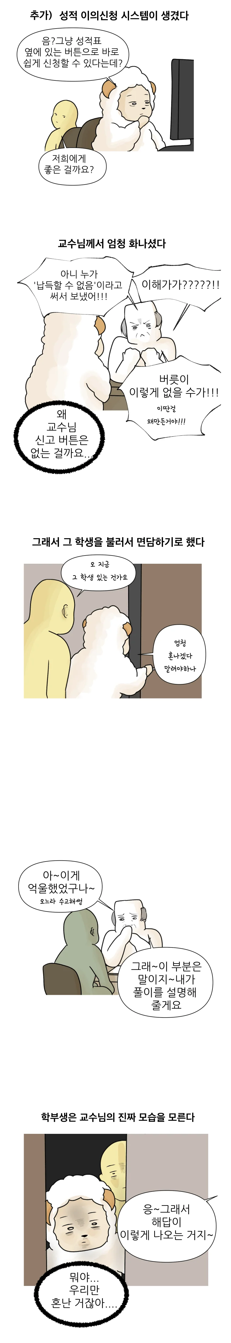 교수님한테 성적 이의신청 보내는.manhwa