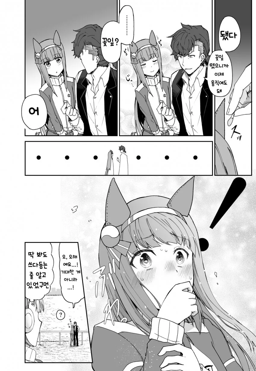 [말딸] 조금 기대한 스즈카.manhwa - 이미지 2