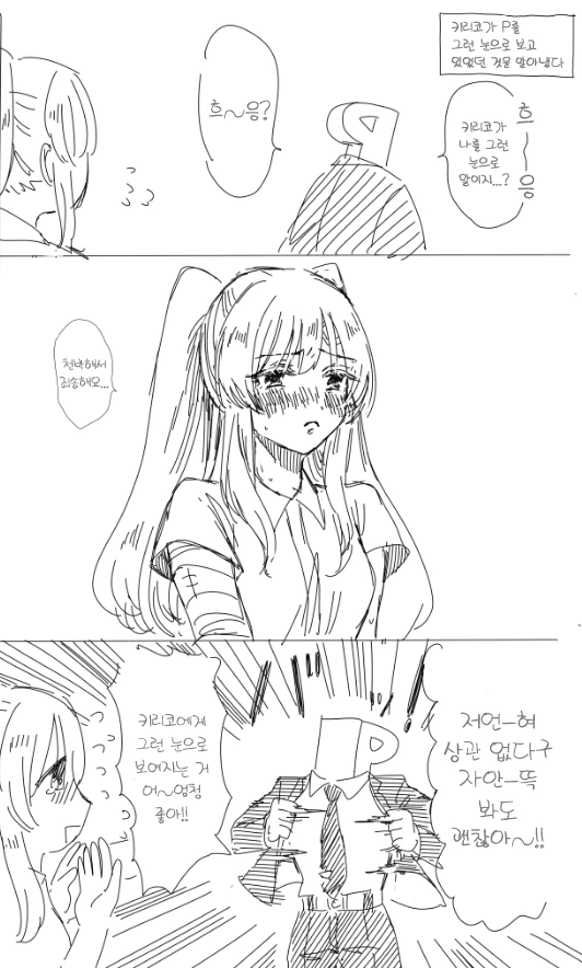 @) 프로듀서를 ㅇㅎ 눈으로 보는.manga