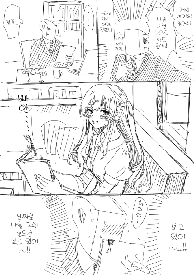 @) 프로듀서를 ㅇㅎ 눈으로 보는.manga - 이미지 2