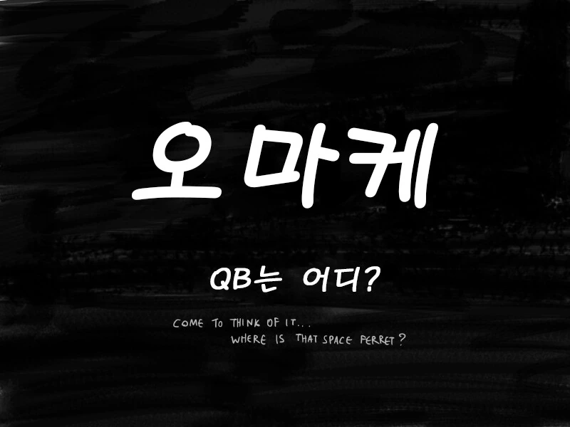 [마마마] 반역 요약 만화 - 이미지 16
