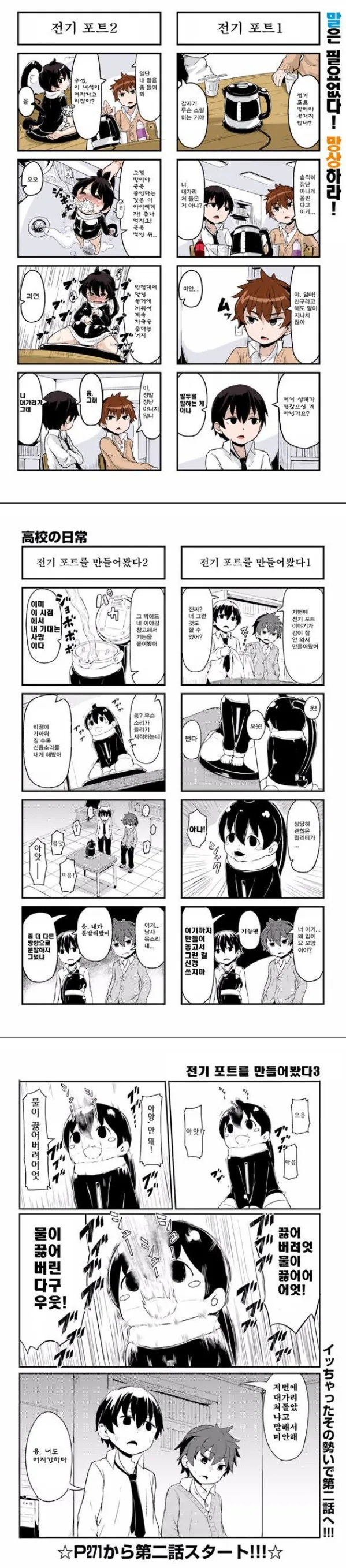 가짜광기 vs 진짜광기.manga