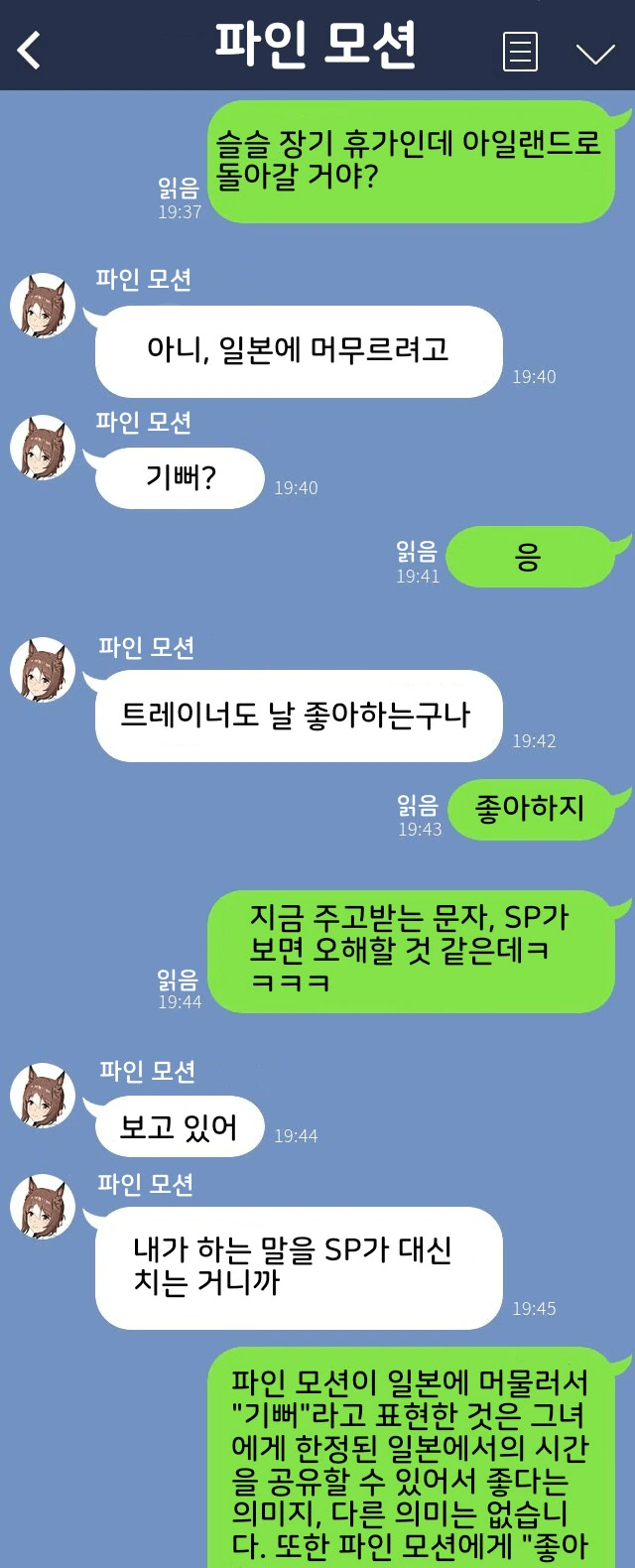말딸) 파인 모션과 장기 휴가.manga