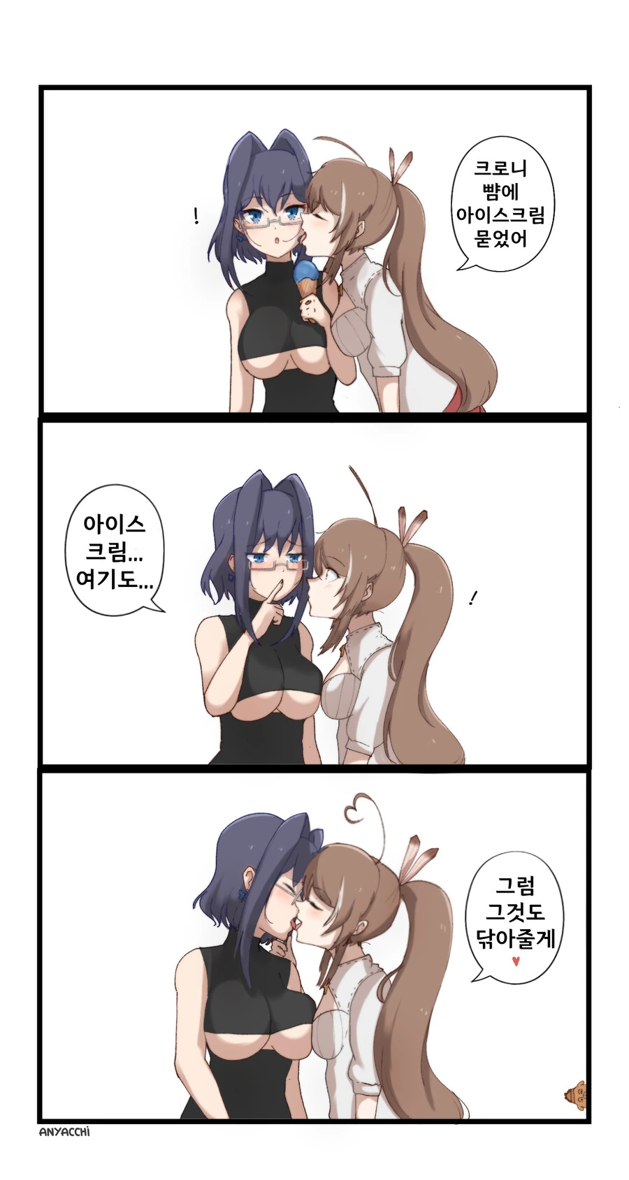 버튜버,백합,번역) 아이스크림