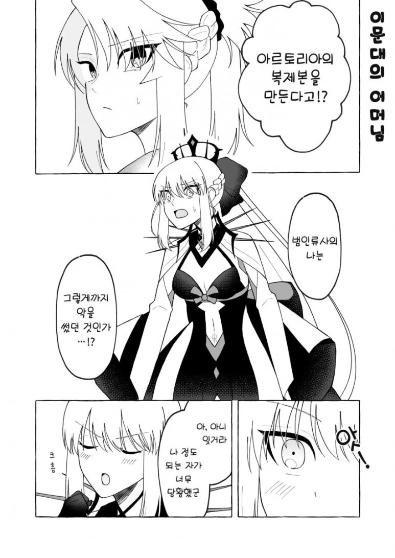 FGO)모드레드를 발견한 이문대 모르간