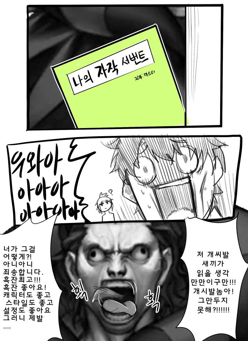 fate)구다오가 질드레 자캐 까는 만화.manwha - 이미지 2