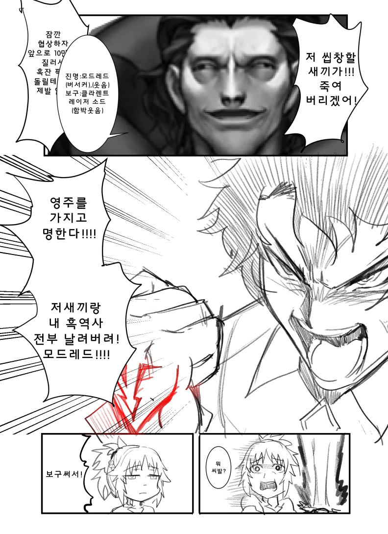 fate)구다오가 질드레 자캐 까는 만화.manwha - 이미지 3