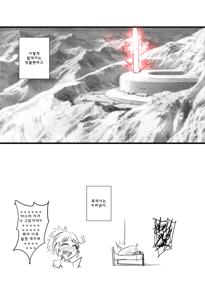 fate)구다오가 질드레 자캐 까는 만화.manwha - 이미지 4