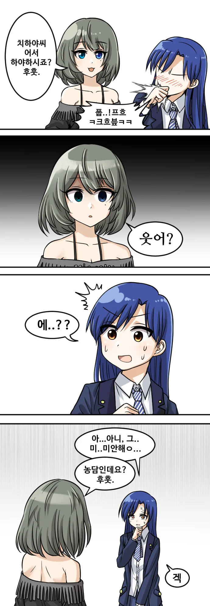 [@] 치하야를 가지고 노는 카에데씨.manhwa